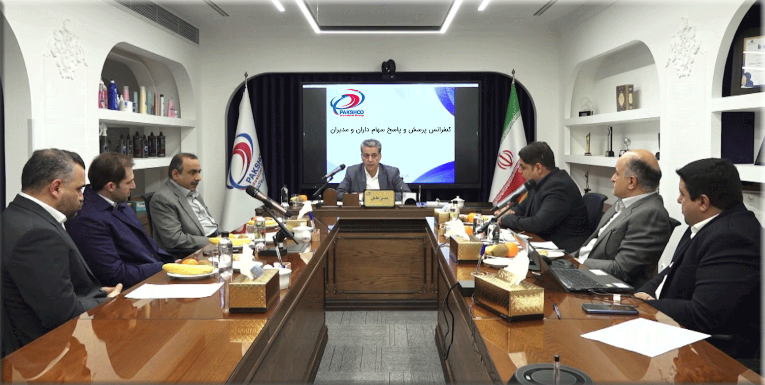 کنفرانس پرسش و پاسخ سهام داران و مدیران 1403/09/24